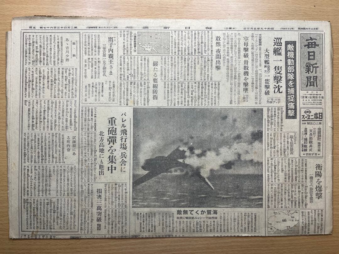 戦時新聞 797部 毎日　昭18–20 硫黄島/沖縄上陸 戦後81年昭和101年