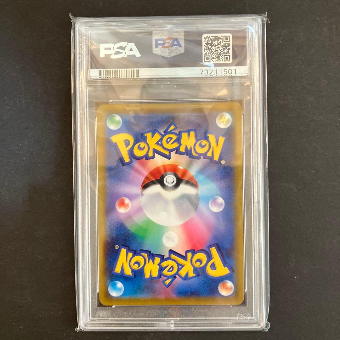 ハマナのバックアップ PSA 10