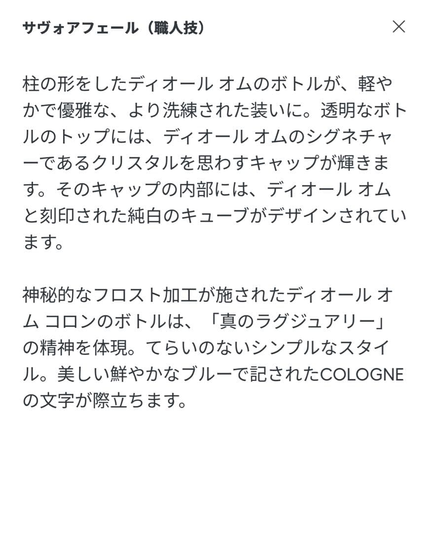 【ゆう】ディオール オム コロン 75ml