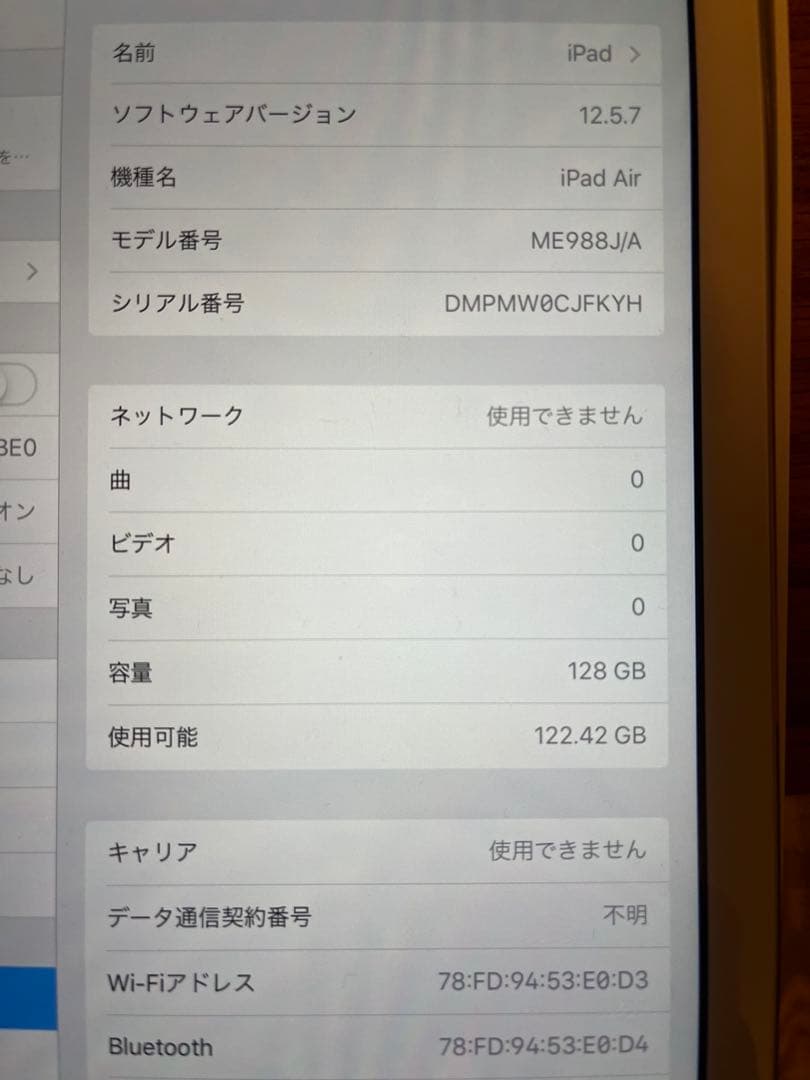 Apple iPad Air初代128GB Wifi+cellular