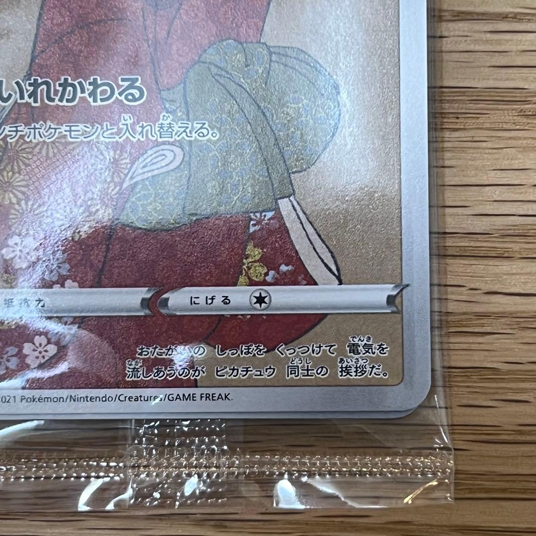 ポケモン切手BOX～ポケモンカードゲーム 見返り美人・月に雁セット～