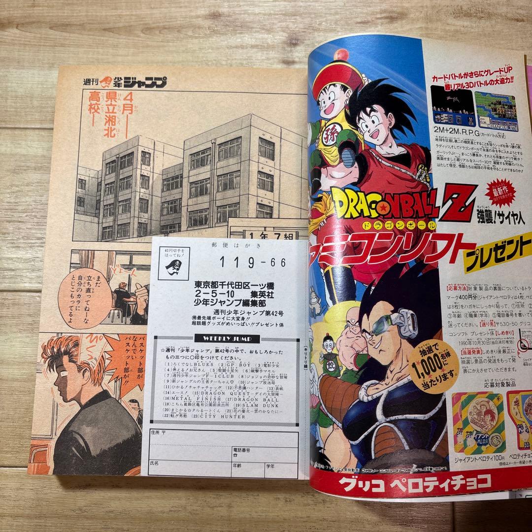 週刊少年ジャンプ 1990年42号 スラムダンク新連載