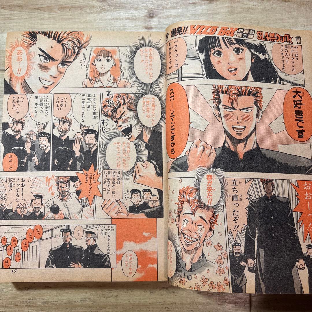 週刊少年ジャンプ 1990年42号 スラムダンク新連載