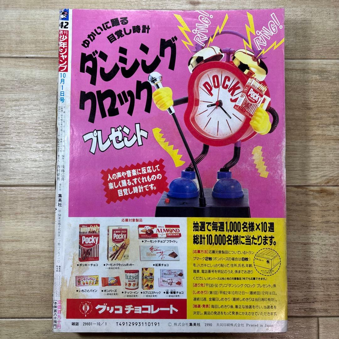 週刊少年ジャンプ 1990年42号 スラムダンク新連載