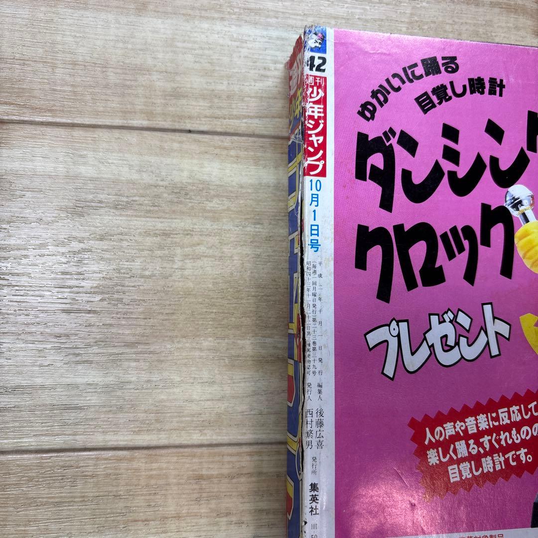 週刊少年ジャンプ 1990年42号 スラムダンク新連載