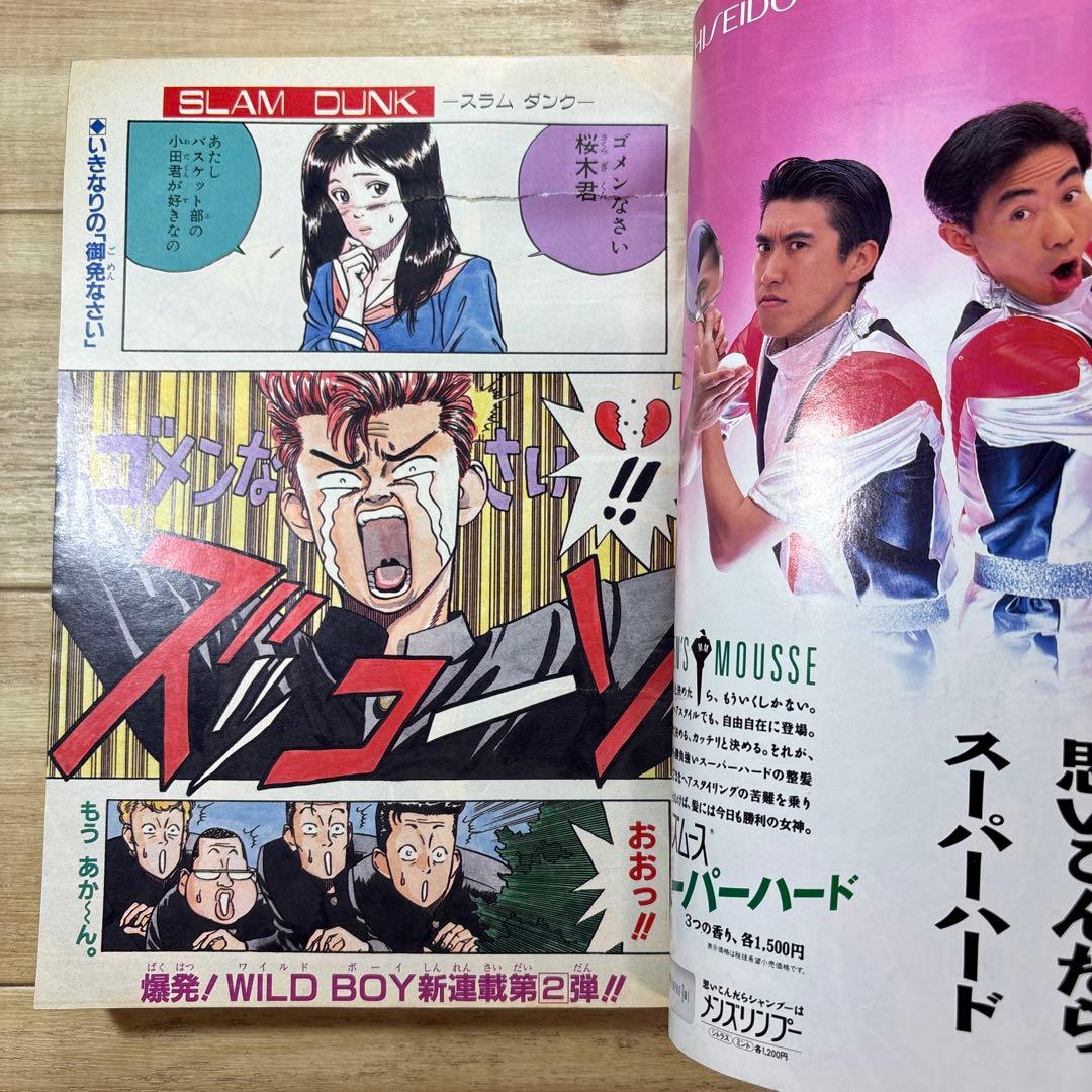 週刊少年ジャンプ 1990年42号 スラムダンク新連載