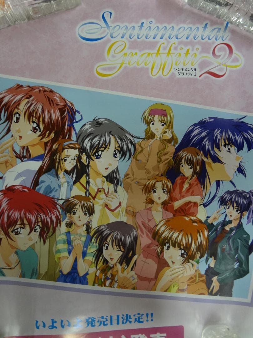 『センチメンタルグラフティ』シリーズ　   非売品ポスター