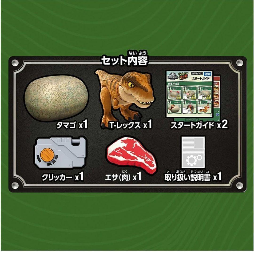 プレゼント袋付 うまれて! ウーモ　ジュラシック・ワールド T-レックスエッグ