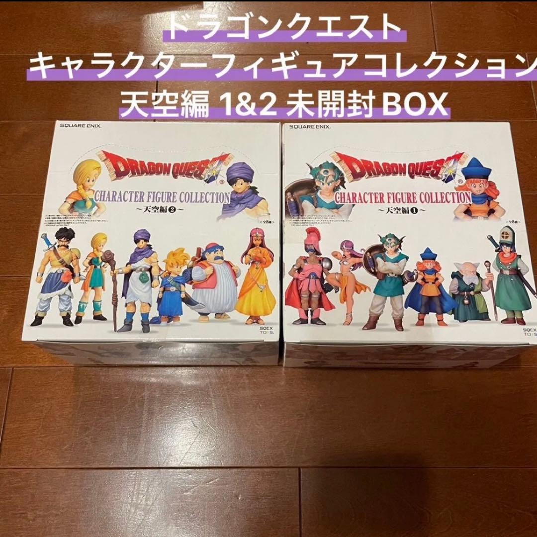 未開封 ドラゴンクエスト キャラクターフィギュアコレクション 天空編 BOX2種