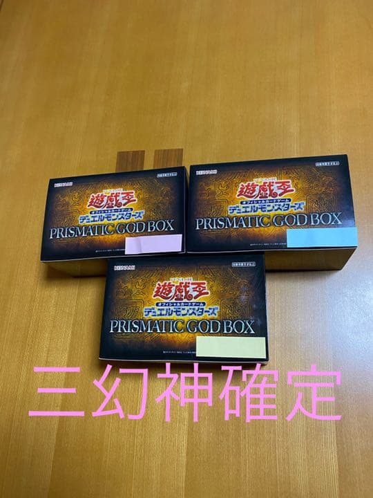 RISMATIC GOD BOX プリズマティックゴッドボックス　3個