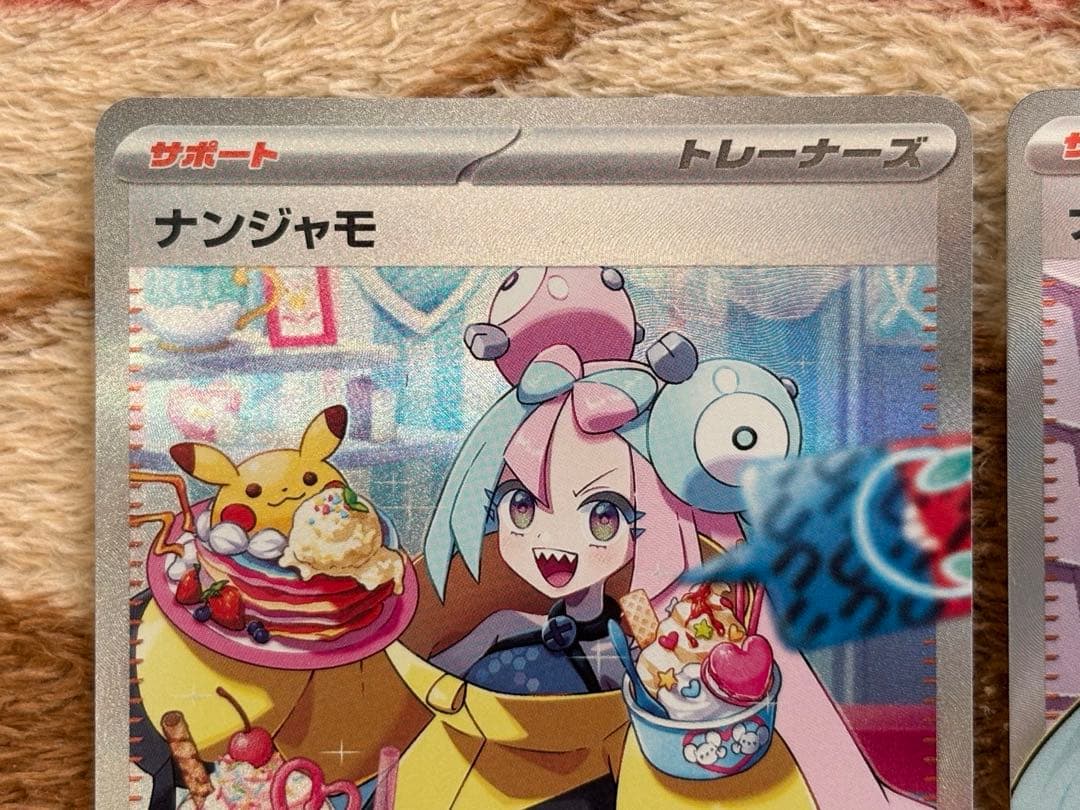 ポケモンカード　ナンジャモ SAR SR ナンジャモのカイデン未開封