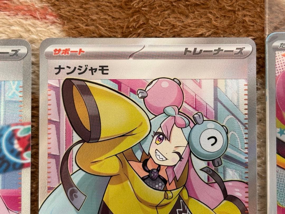 ポケモンカード　ナンジャモ SAR SR ナンジャモのカイデン未開封