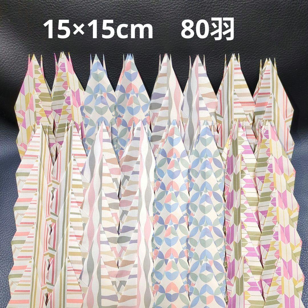 折鶴 大 1,000羽 15×15cm 結婚式 千羽鶴 折鶴シャワー 折り鶴