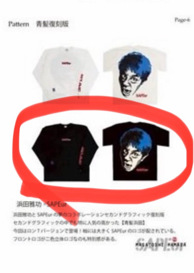 SAPEur 浜田雅功青髪復刻版　　　　　　　　　　ロンT (Lサイズ)