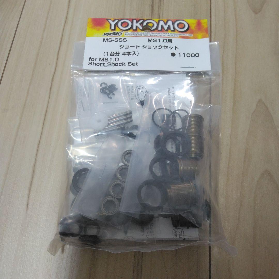 ヨコモ MS1.0 ショックセット
