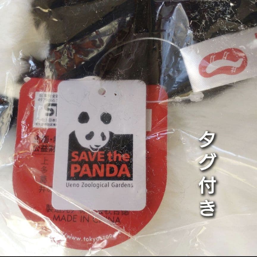 【新品・タグ付き】抱っこシャンシャン　パンダ　ぬいぐるみ