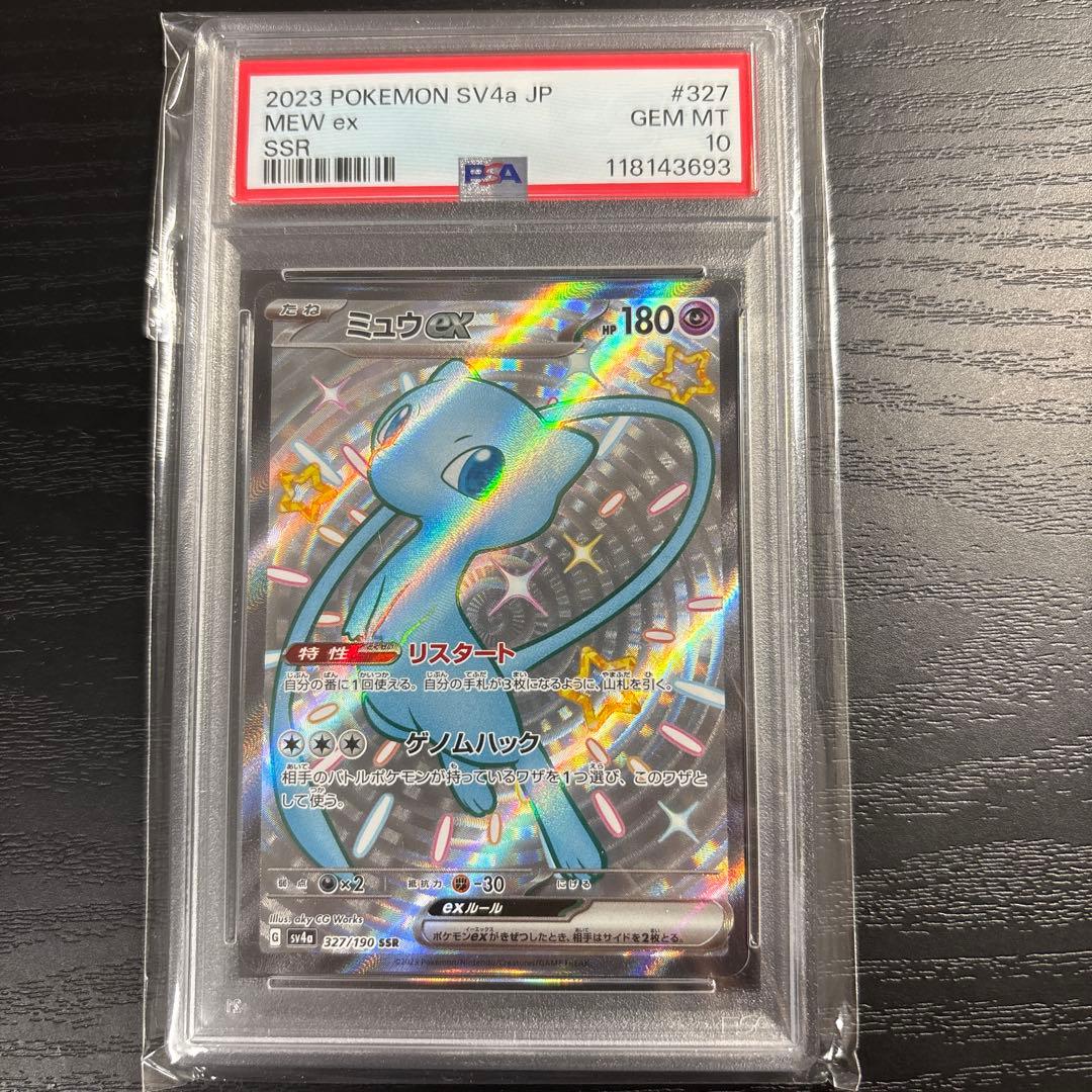 【PSA10】ミュウex SSR スニダン鑑定済み