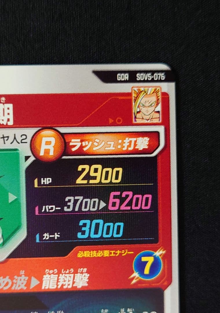 孫悟飯少年期 GDR★SDV1-005 5-076 パラレル ダイバーズ 宝箱