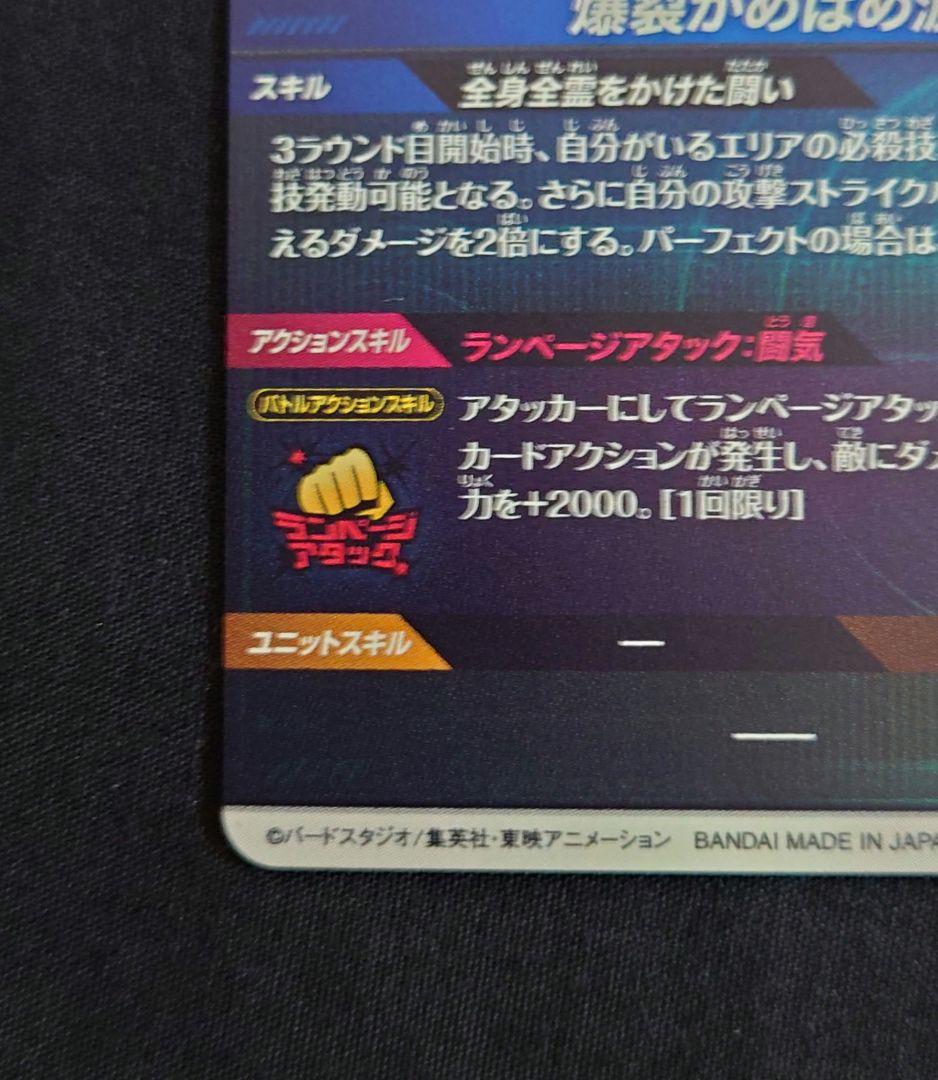 孫悟飯少年期 GDR★SDV1-005 5-076 パラレル ダイバーズ 宝箱