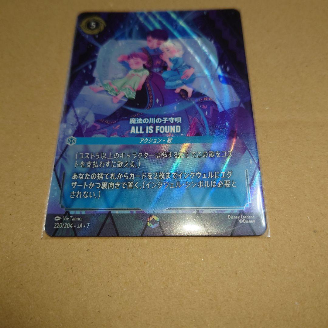 ロルカナ　魔法の川の子守唄　ALL IS FOUND エンチャンテッド