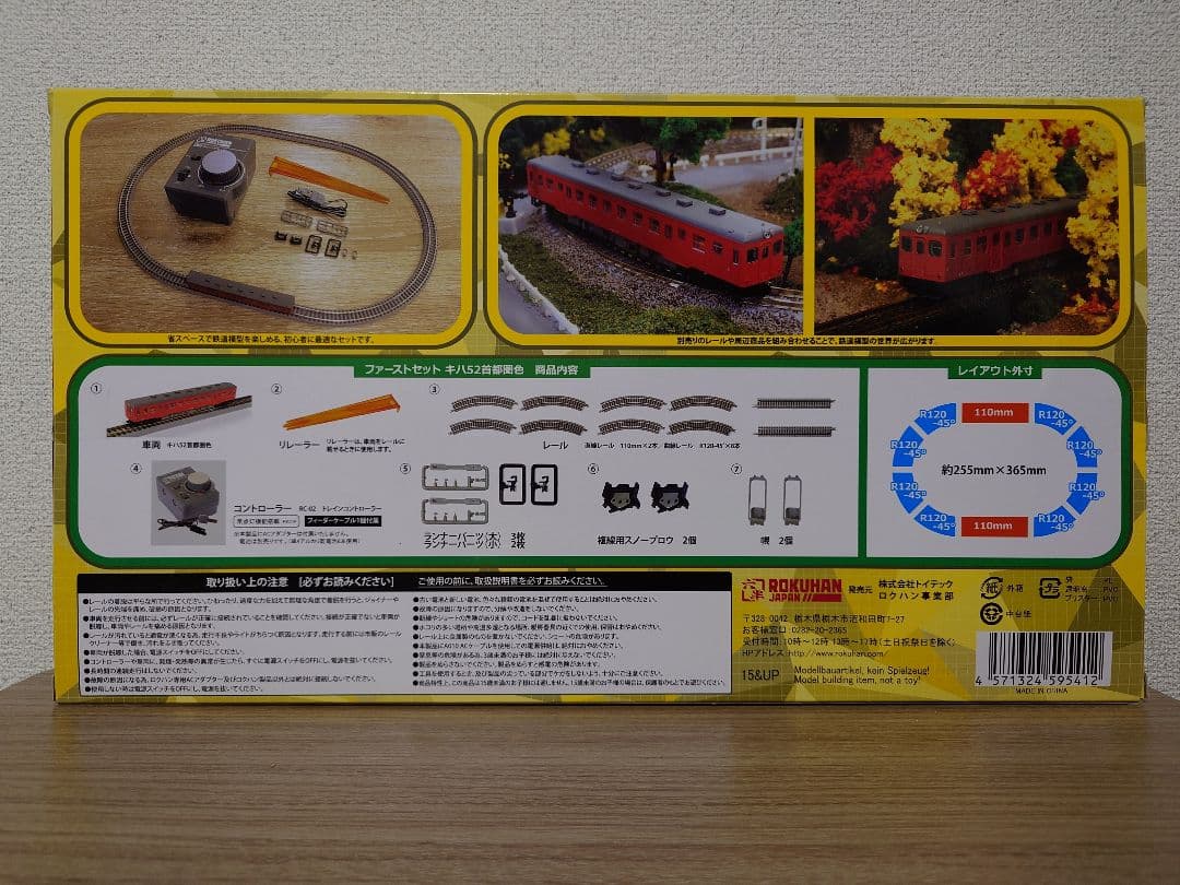 ロクハン E001-1 キハ52 首都圏色 ファーストセット