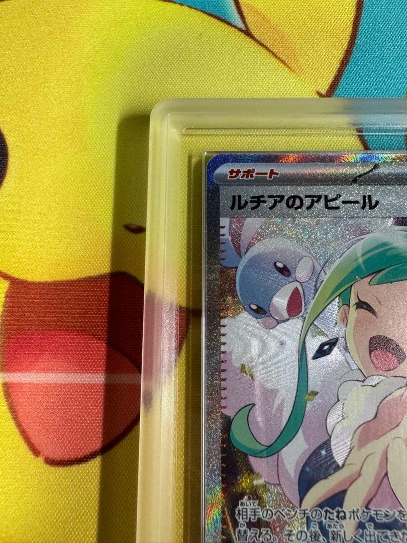 ポケモンカード ルチアのアピール SAR ARS10