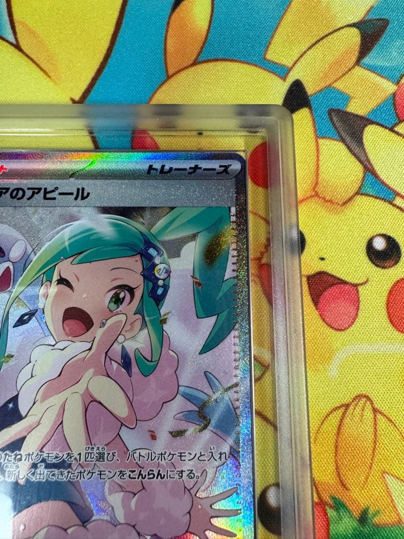 ポケモンカード ルチアのアピール SAR ARS10