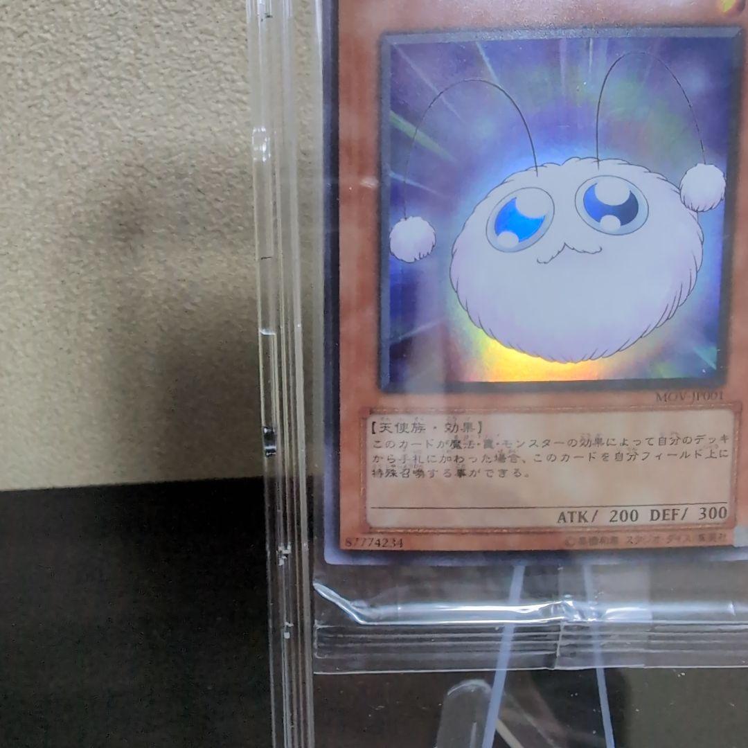 【遊戯王カード】 ワタポン UR 未開封 限定プロモ 映画試写会配布