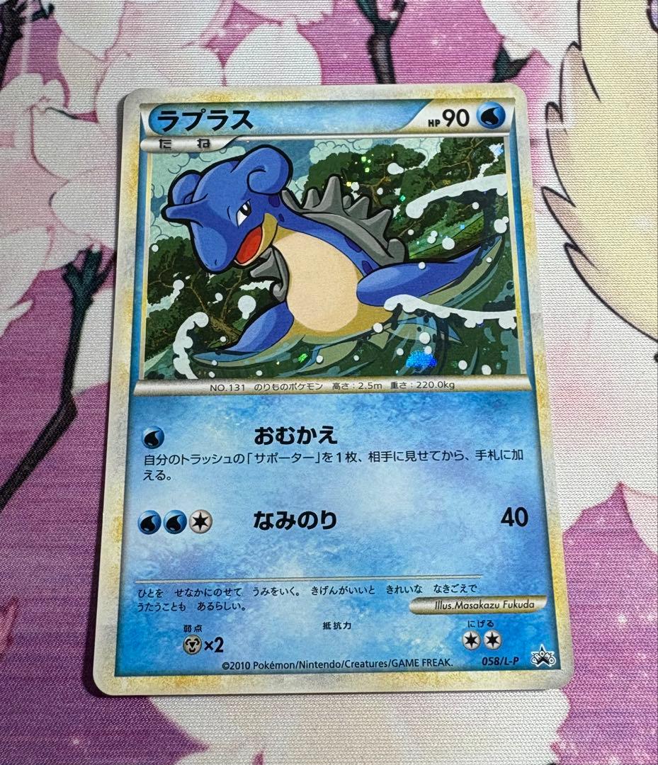 ラプラス　プロモ　レジェンド