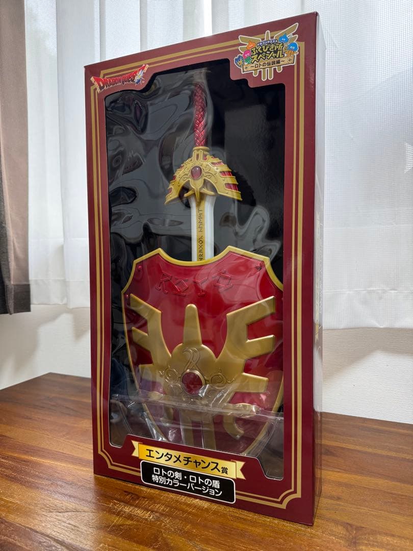 ドラゴンクエスト　ふくびき　ラストワン&エンタメチャンス賞　ロトの剣