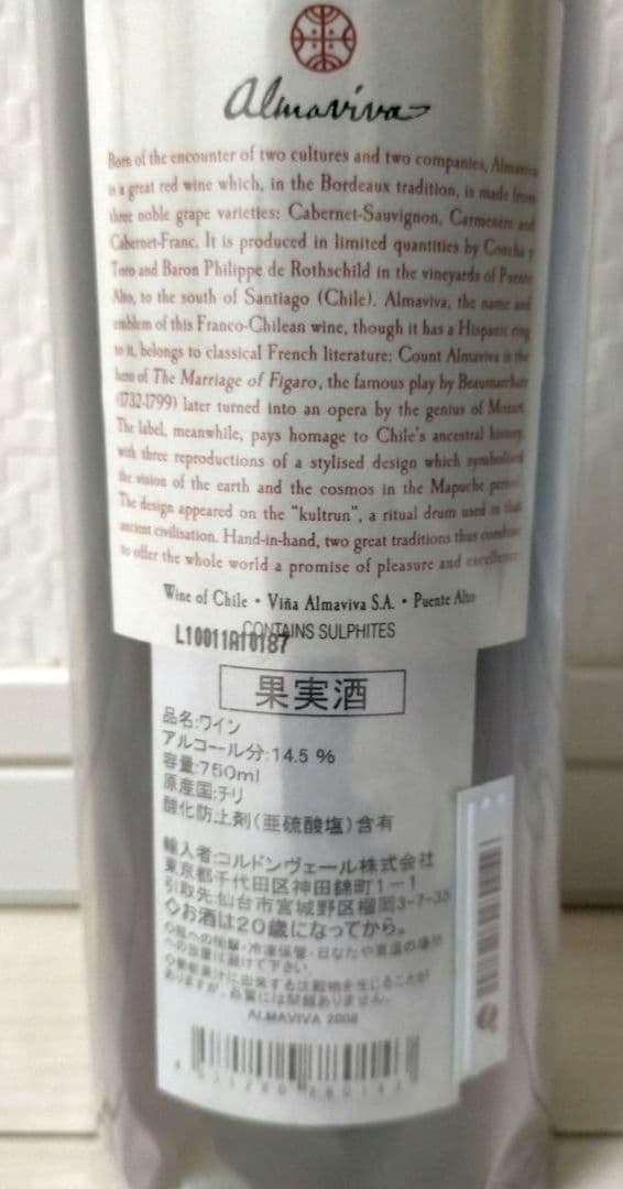 アルマヴィーヴァ 2008 Almaviva 赤ワイン 750ml ヴィンテージ