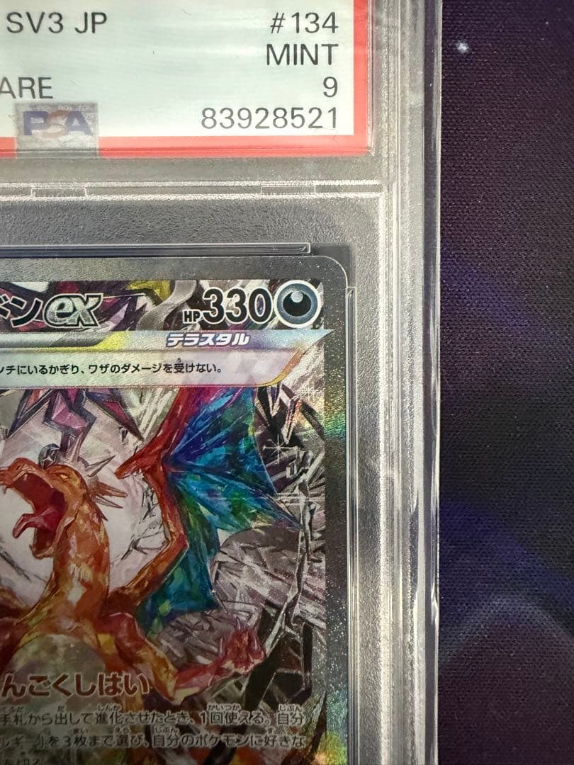 リザードンex sar PSA9