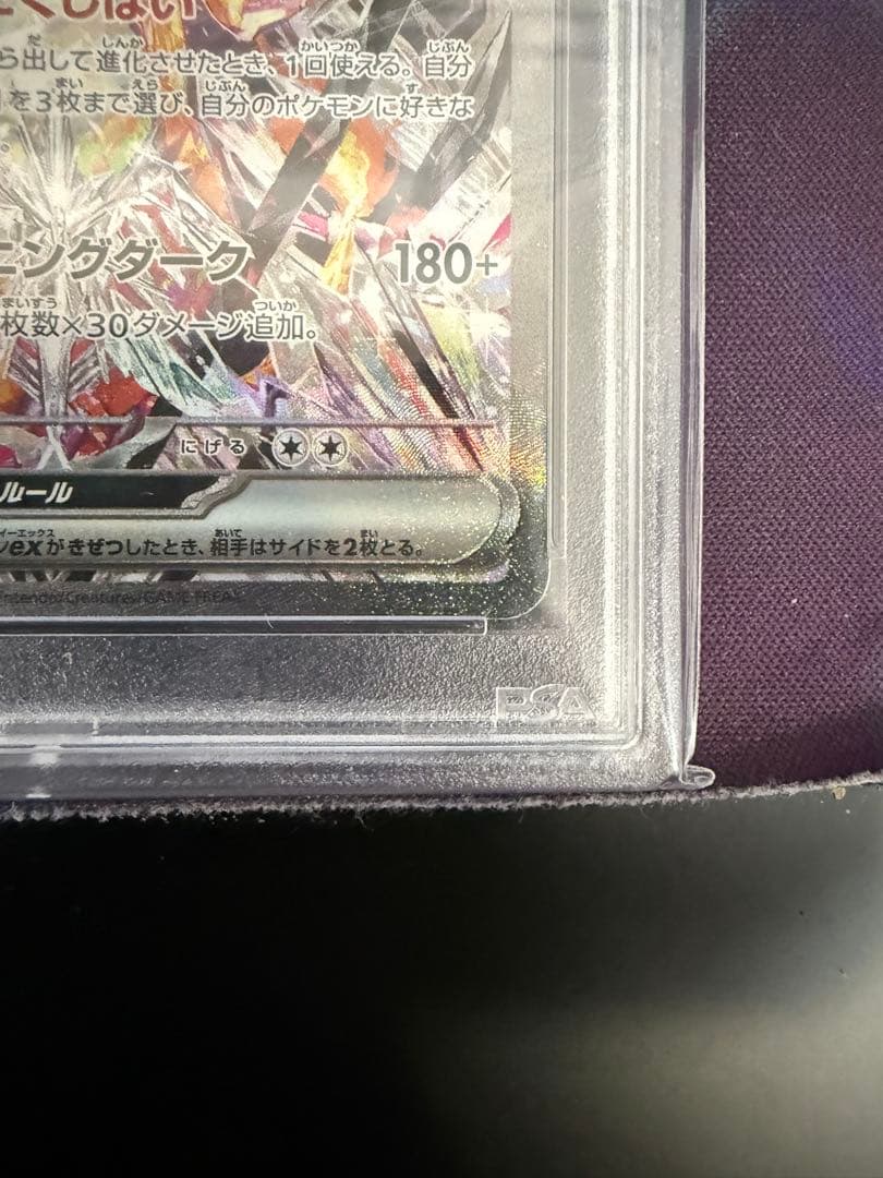 リザードンex sar PSA9