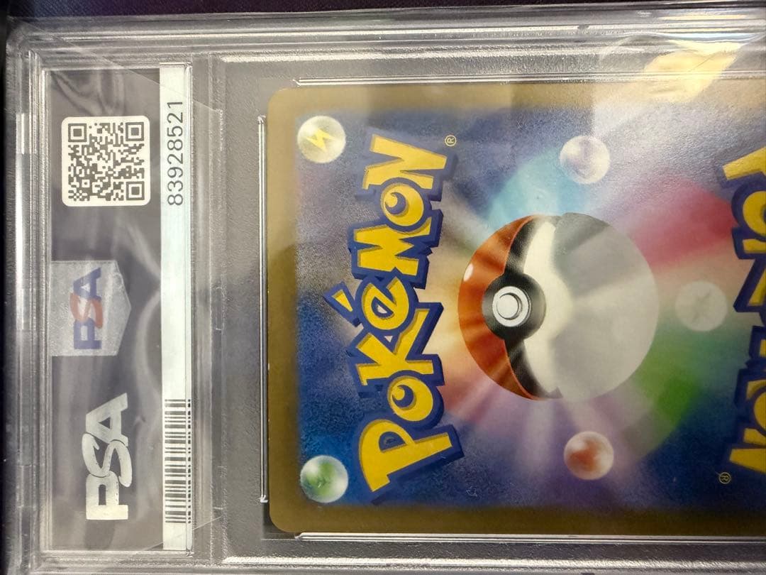 リザードンex sar PSA9