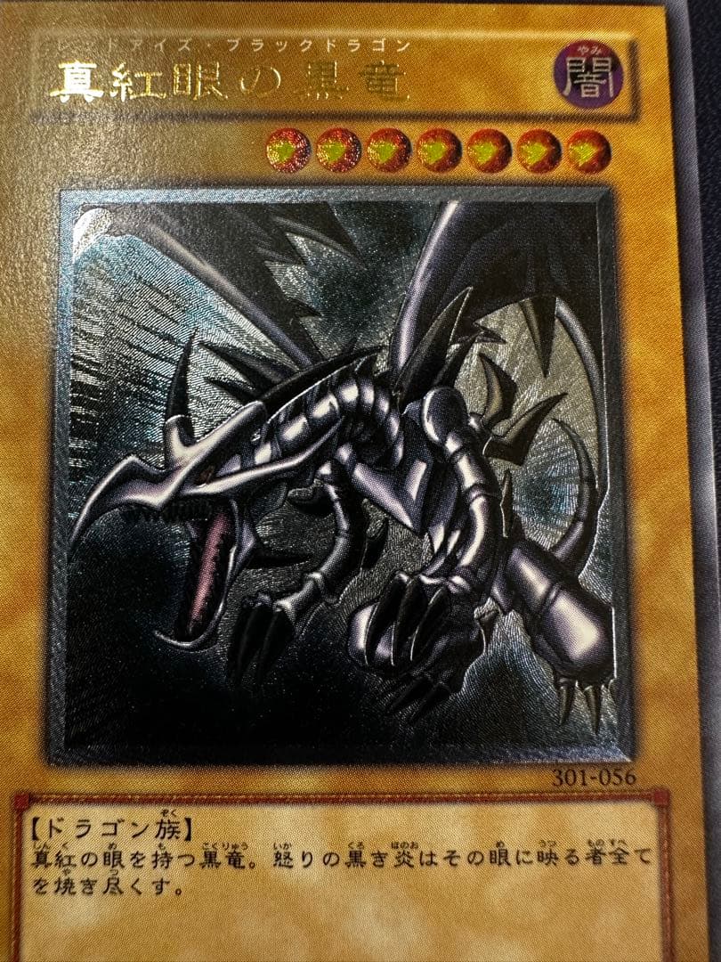 レッドアイズ・ブラックドラゴン レリーフ アルティメット 旧レリーフ