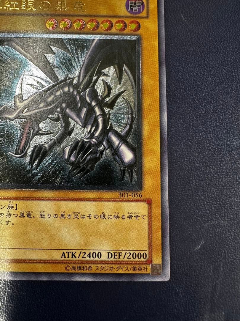 レッドアイズ・ブラックドラゴン レリーフ アルティメット 旧レリーフ