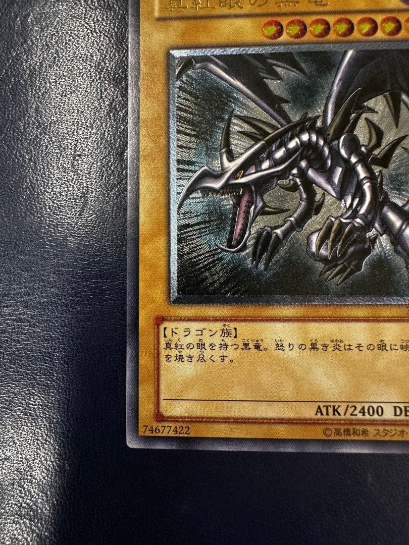 レッドアイズ・ブラックドラゴン レリーフ アルティメット 旧レリーフ