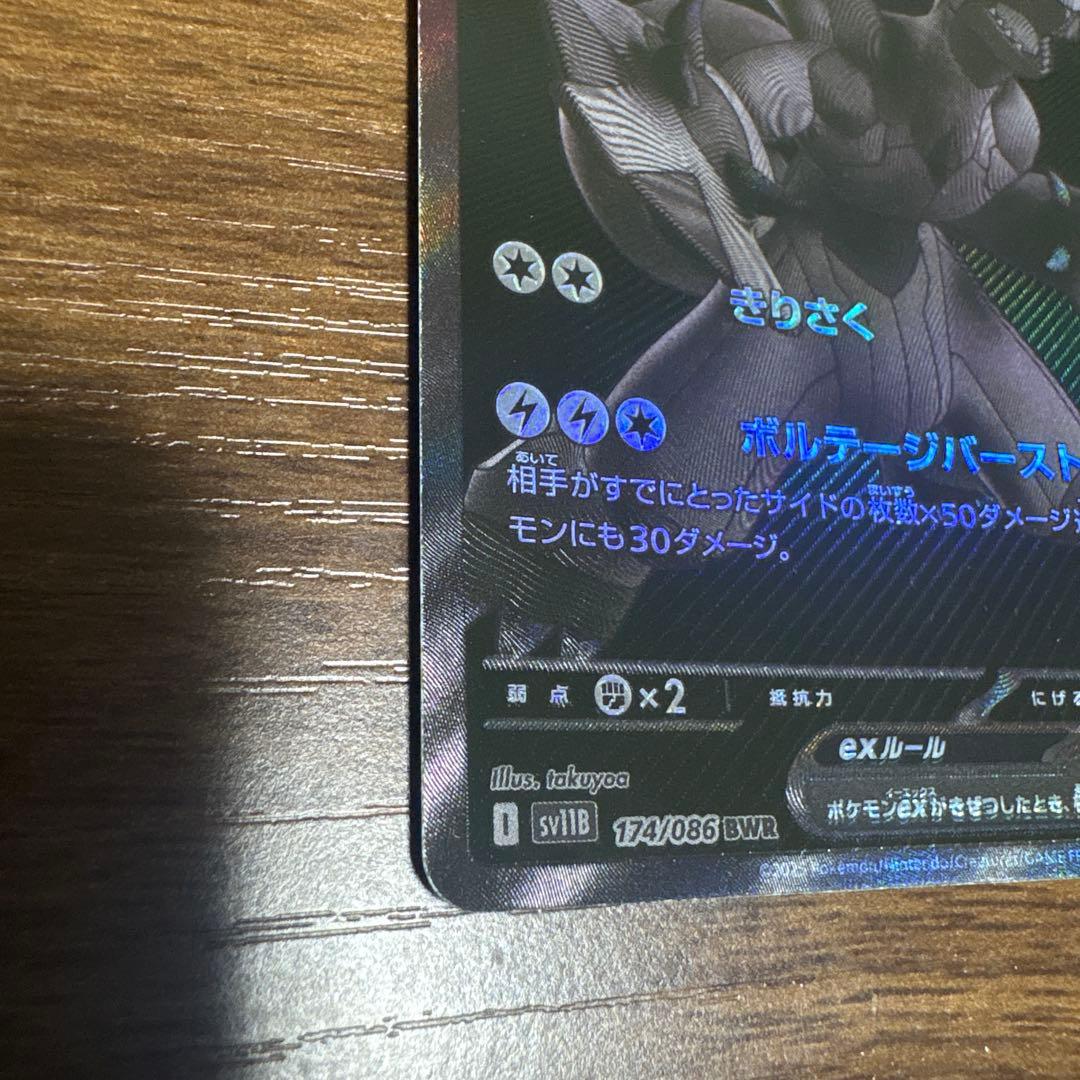 ホワイトフレア　ブラックボルト　ゼクロムex BWR　レシラムex BWR