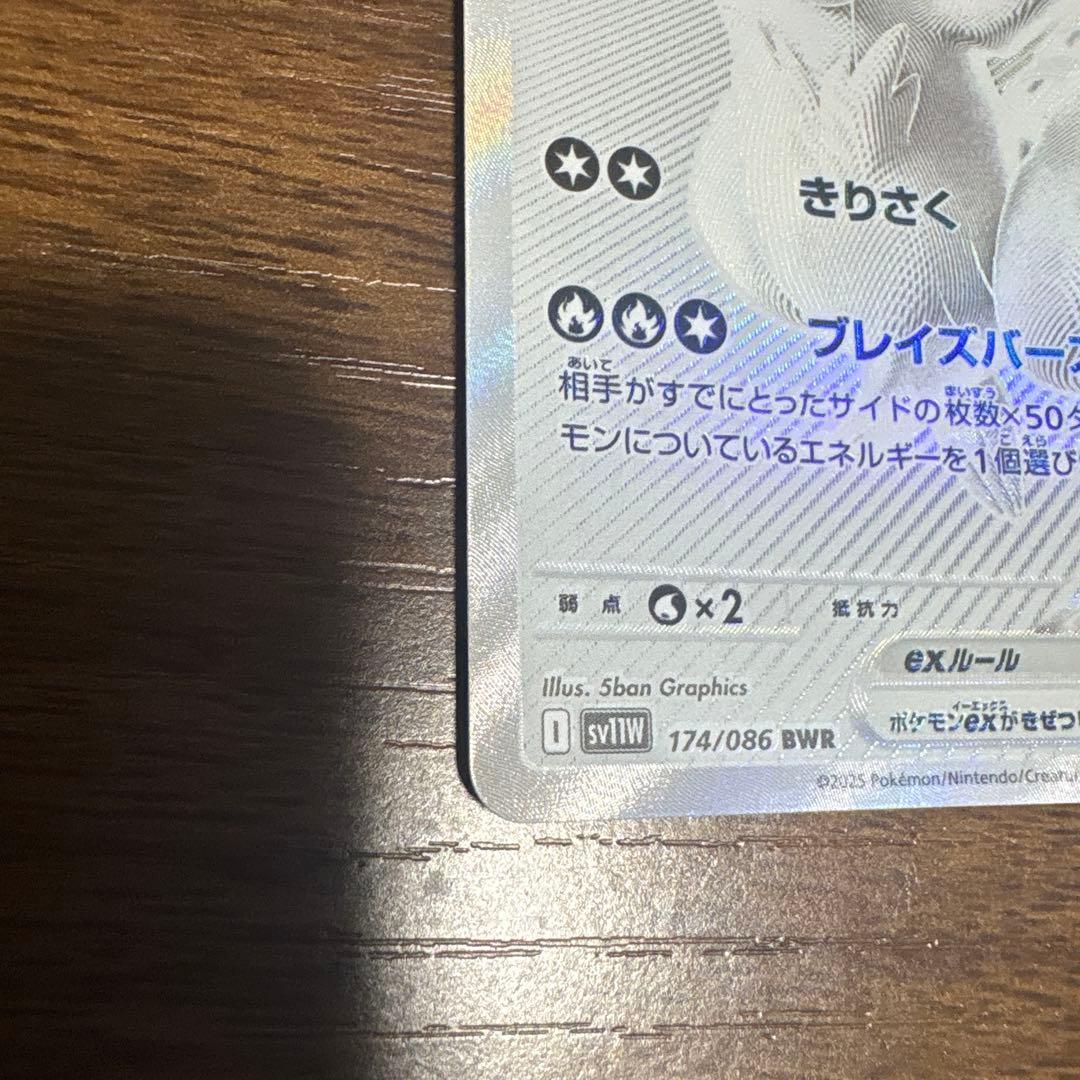 ホワイトフレア　ブラックボルト　ゼクロムex BWR　レシラムex BWR