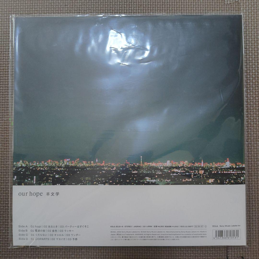 羊文学 our hope 限定盤 ブラックヴァイナル