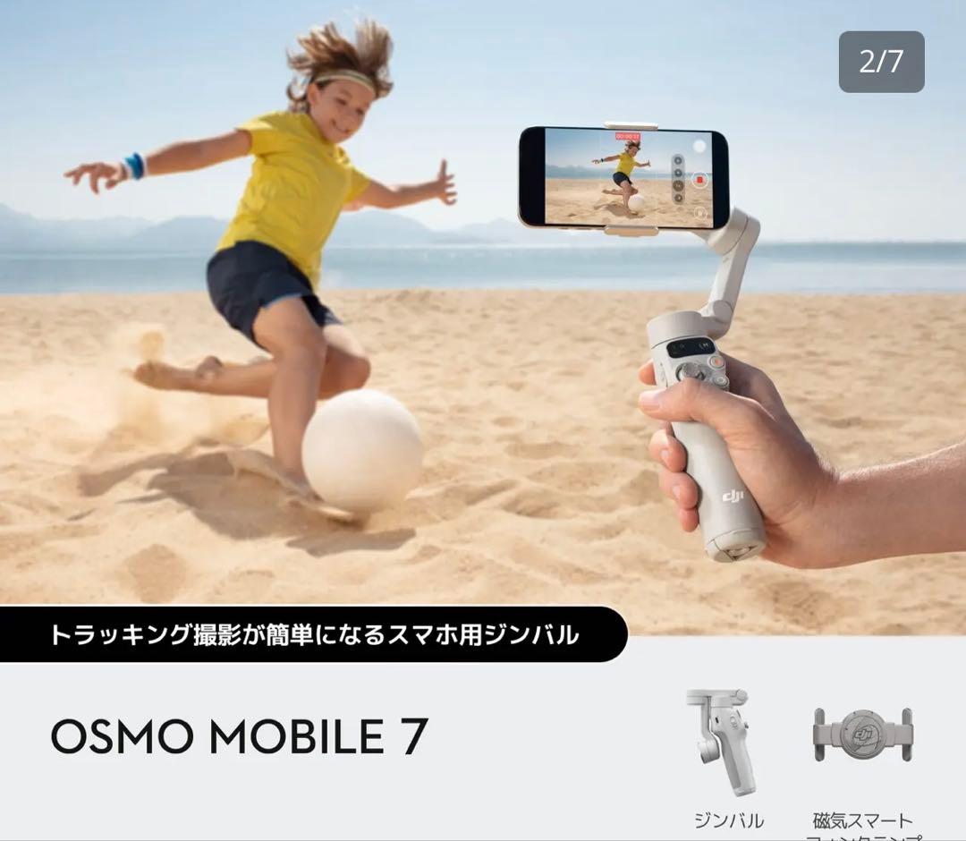 DJI Osmo Mobile 7 スマートフォンスタビライザー