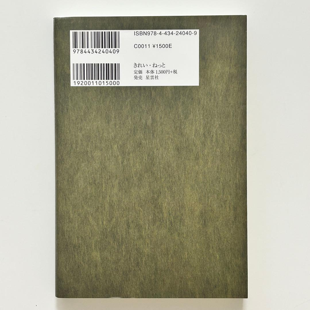 【値下げ】【美品】君が代から神が代へ 上巻・下巻セット　森井啓二