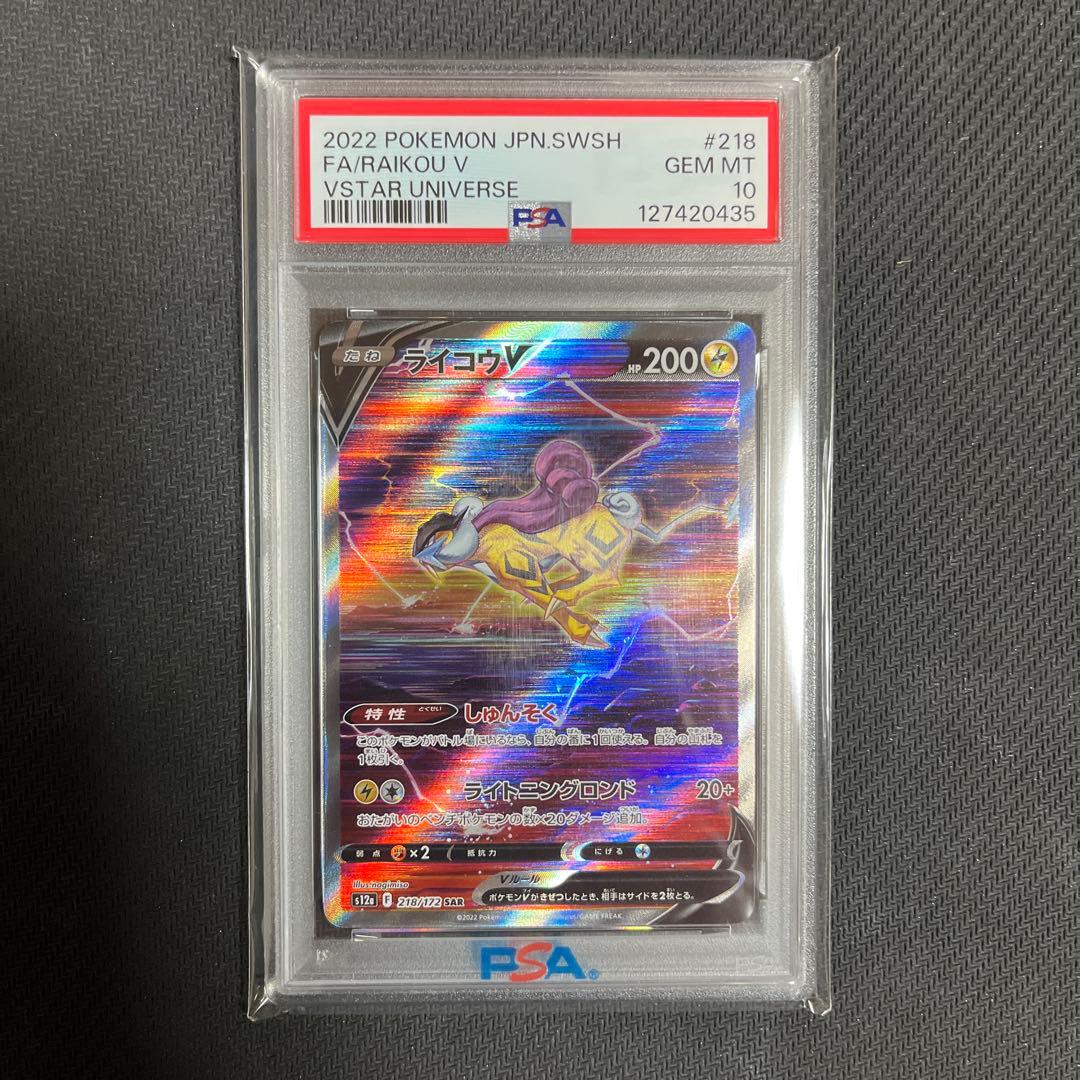 スイクン　ライコウ　エンテイ　vstar sar psa10 3連番