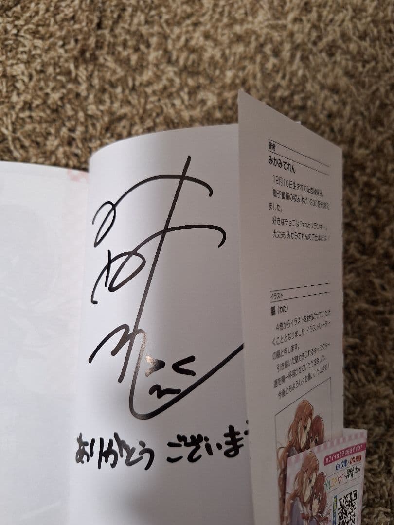 ありおと　サイン本　みかみてれん