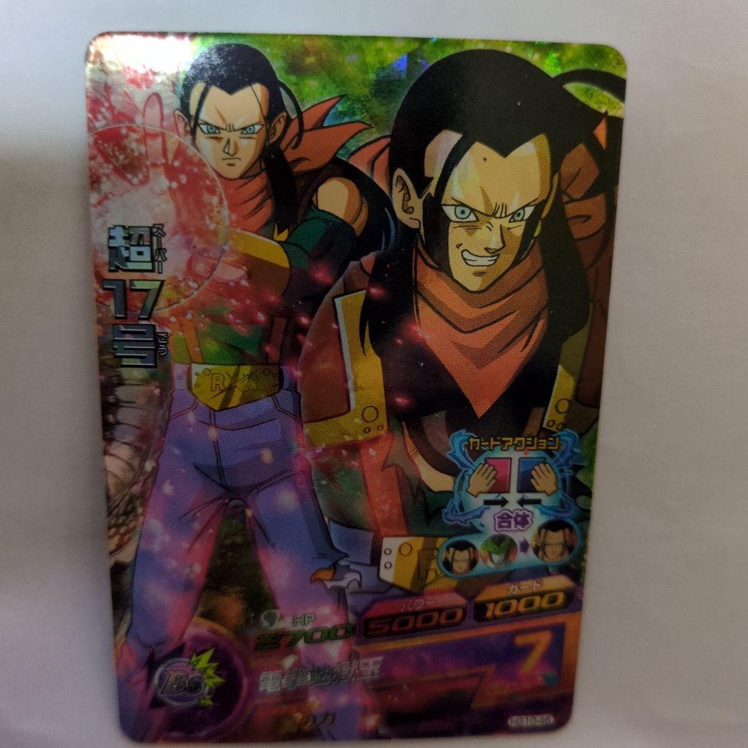 ドラゴンボール超17号 トレーディングカード