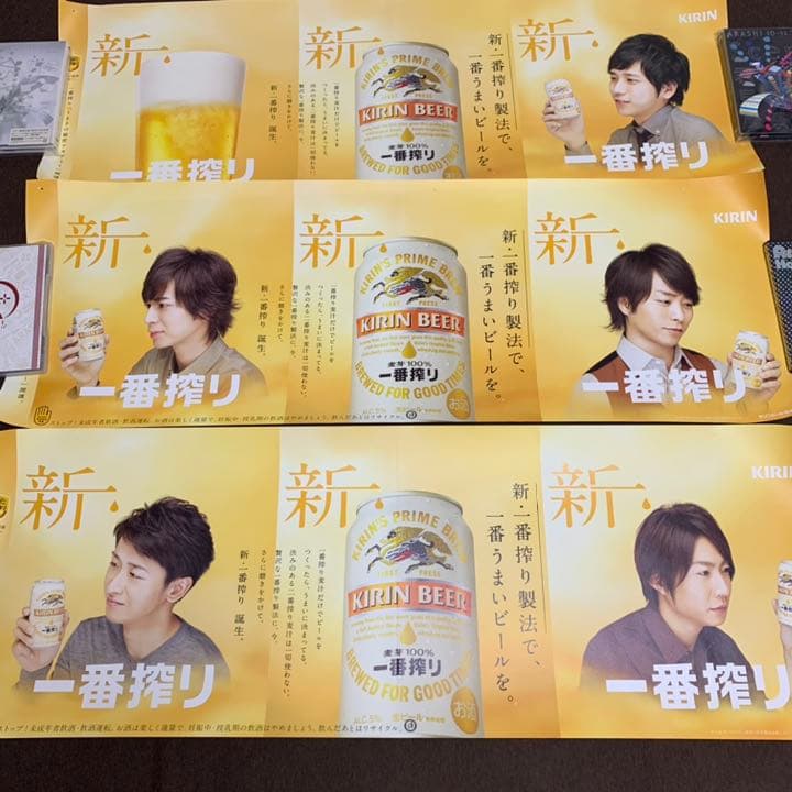 嵐 KIRIN 一番搾り ポスター