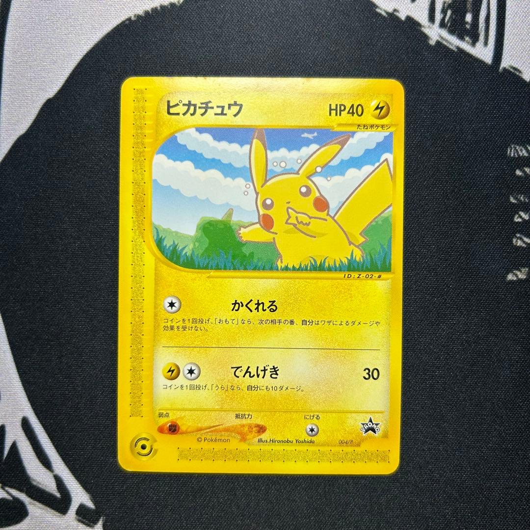ポケモンカード ピカチュウ 004/P ANA PROMO eプロモカード