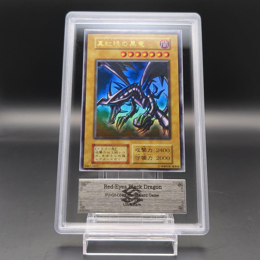 1999 真紅眼の黒竜　初期ウルトラ　vol.3　ARS9