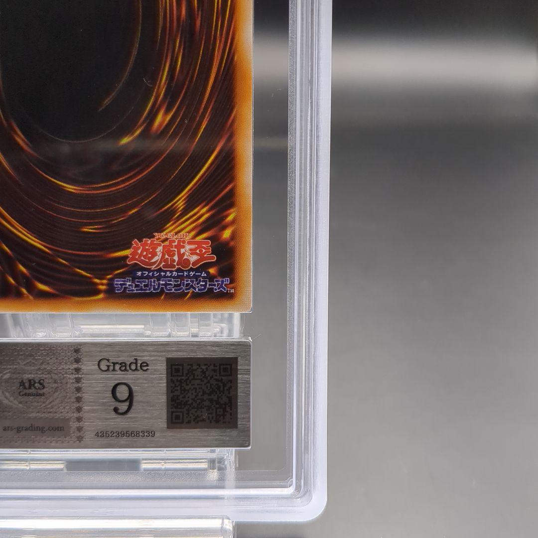 1999 真紅眼の黒竜　初期ウルトラ　vol.3　ARS9