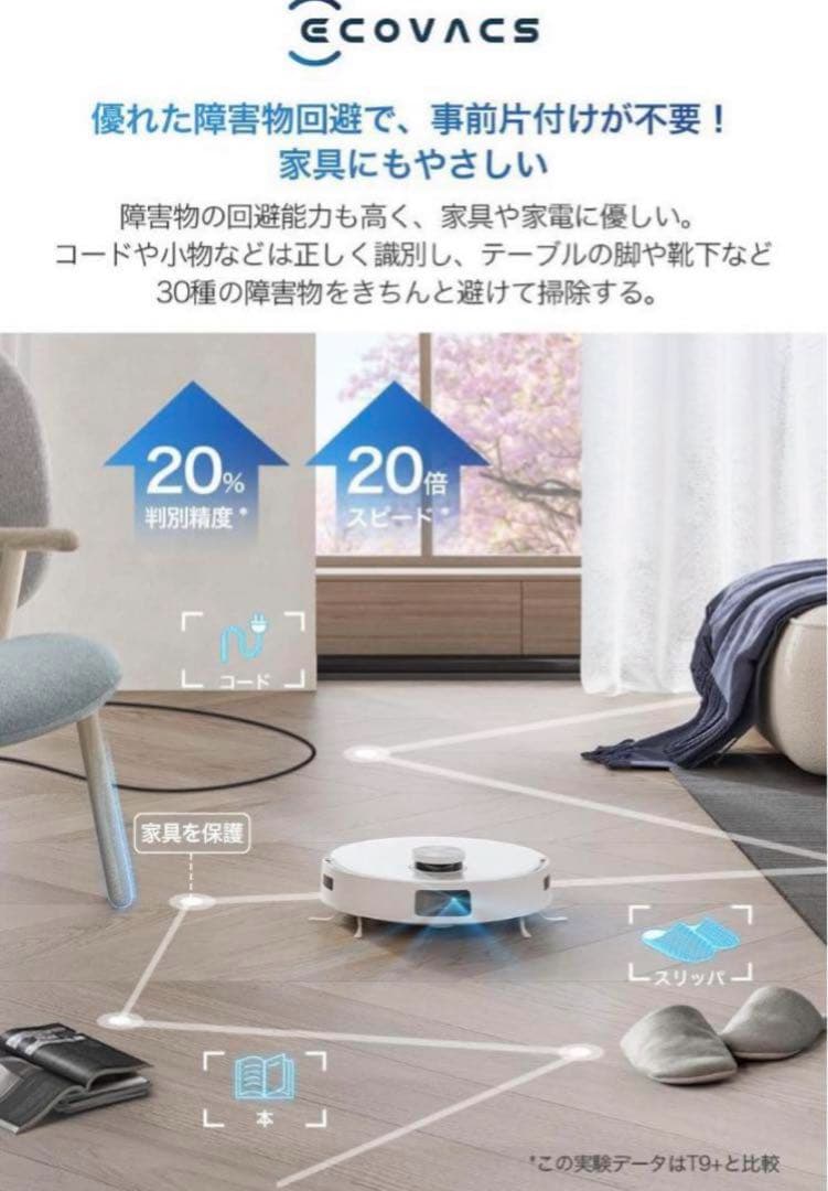ECOVACS(エコバックス)DEEBOT T10 OMNI ロボット掃除機